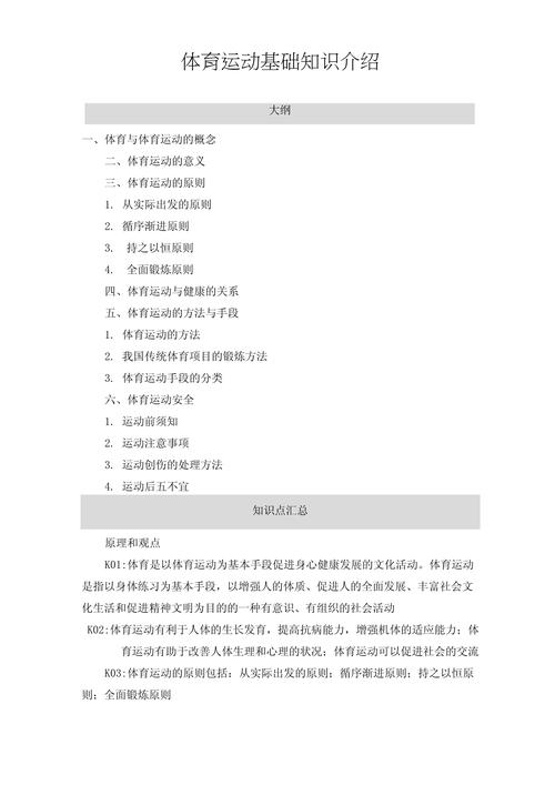 运动健康小常识,运动健康小常识大全 第4张 运动健康小常识,运动健康小常识大全 第4张