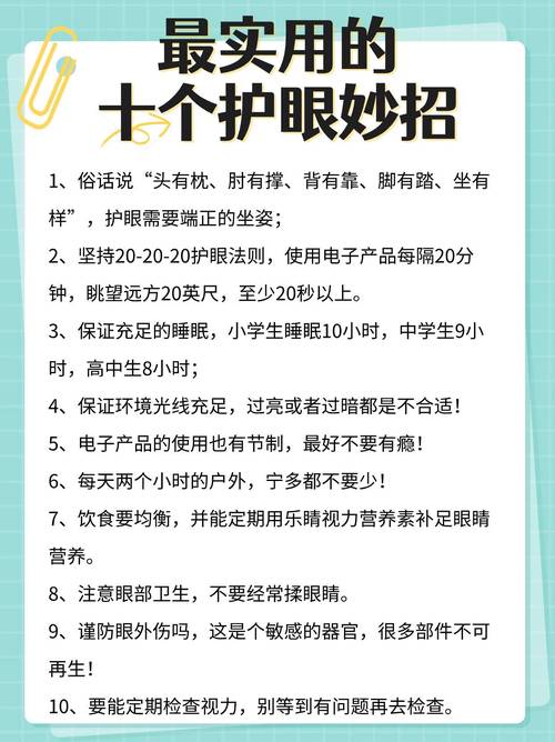 科学用眼常识(科学用眼常识有哪些) 第2张 科学用眼常识(科学用眼常识有哪些) 第2张