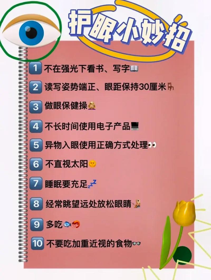科学用眼常识(科学用眼常识有哪些) 第6张 科学用眼常识(科学用眼常识有哪些) 第6张