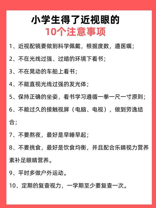 科学用眼常识(科学用眼常识有哪些) 第8张 科学用眼常识(科学用眼常识有哪些) 第8张