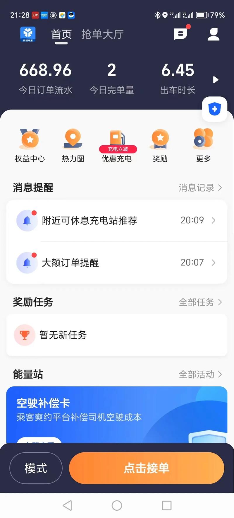 长安出行补贴礼包,长安出行优惠券 第2张 长安出行补贴礼包,长安出行优惠券 第2张