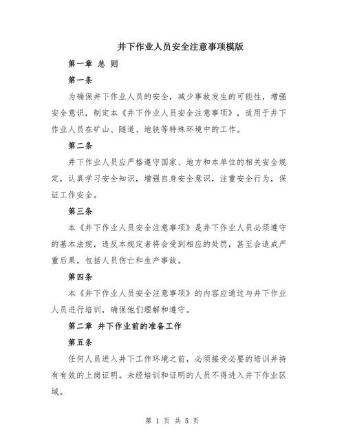 井下作业安全常识,井下作业一般安全注意事项有哪些 第3张 井下作业安全常识,井下作业一般安全注意事项有哪些 第3张
