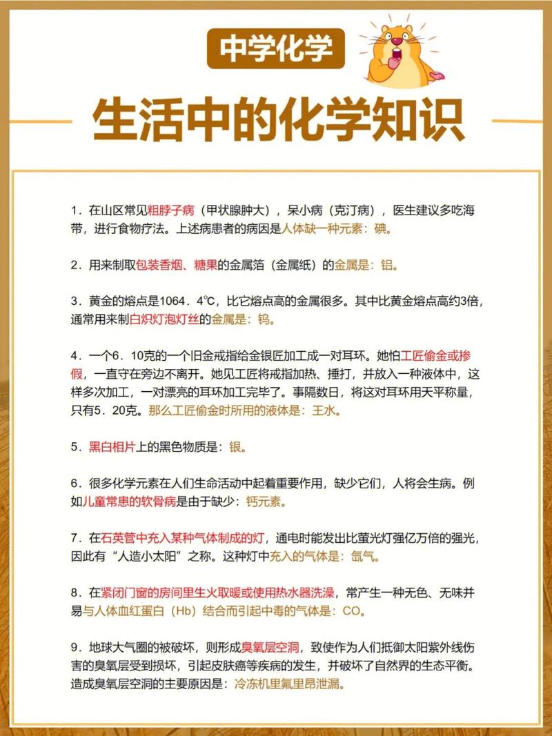 化学常识小知识(化学常识小知识大全) 第2张 化学常识小知识(化学常识小知识大全) 第2张