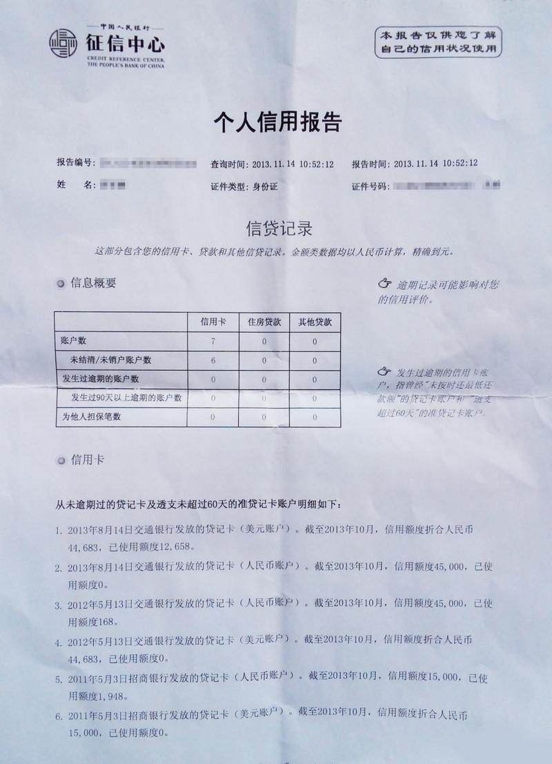 征信不良有个人出行 - 个人征信有不良记录可以坐飞机吗 第2张 征信不良有个人出行 - 个人征信有不良记录可以坐飞机吗 第2张