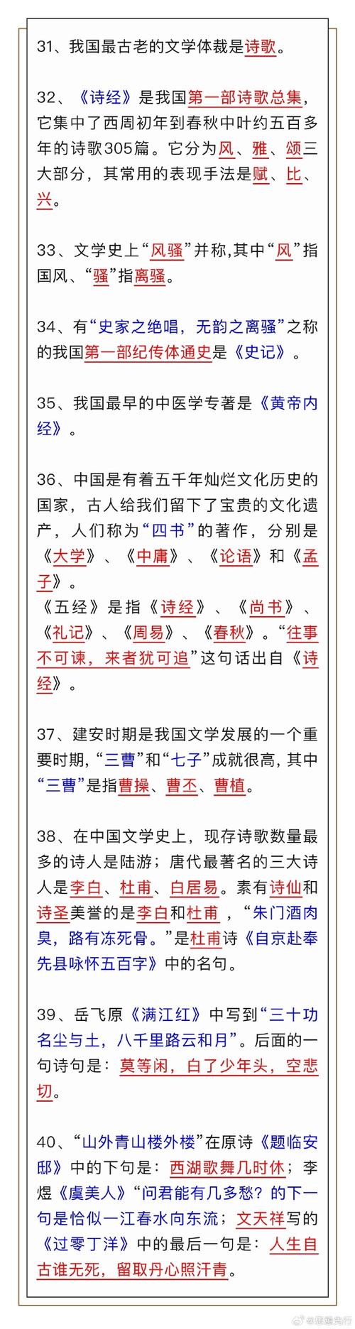 初中语文文学常识大全,初中语文文学常识大全最完整版的资料? 第4张 初中语文文学常识大全,初中语文文学常识大全最完整版的资料? 第4张