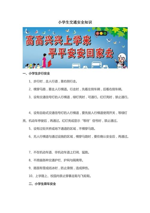 学生安全防范常识 - 学生安全常识有哪些 第1张 学生安全防范常识 - 学生安全常识有哪些 第1张