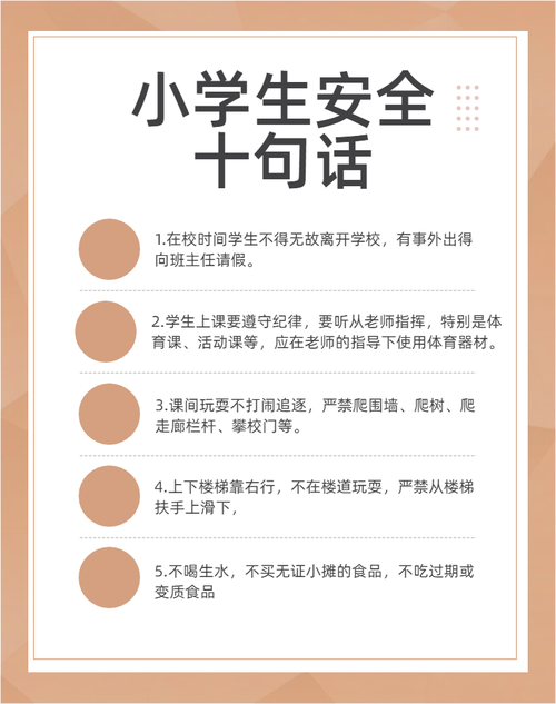 学生安全防范常识 - 学生安全常识有哪些 第6张 学生安全防范常识 - 学生安全常识有哪些 第6张
