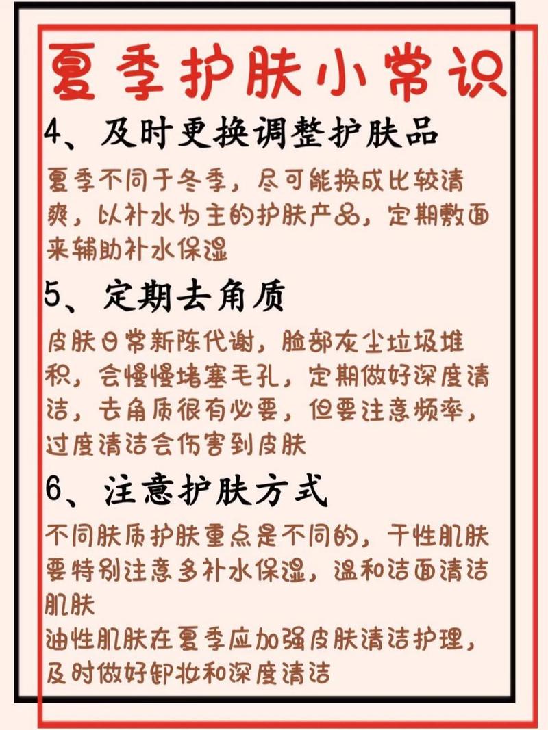 护肤小常识大全 - 护肤小常识大全简短 第6张 护肤小常识大全 - 护肤小常识大全简短 第6张