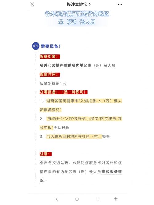 长沙市出行要求是什么(长沙出行注意事项) 第3张 长沙市出行要求是什么(长沙出行注意事项) 第3张