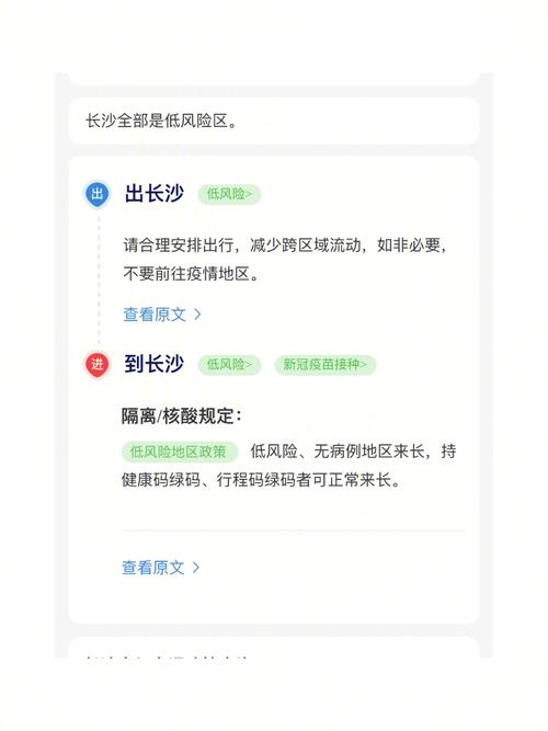 长沙市出行要求是什么(长沙出行注意事项) 第4张 长沙市出行要求是什么(长沙出行注意事项) 第4张