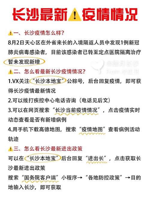 长沙市出行要求是什么(长沙出行注意事项) 第7张 长沙市出行要求是什么(长沙出行注意事项) 第7张