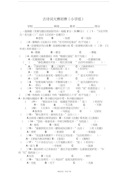 古诗词常识题(古诗词常考题型常见方法) 第1张 古诗词常识题(古诗词常考题型常见方法) 第1张