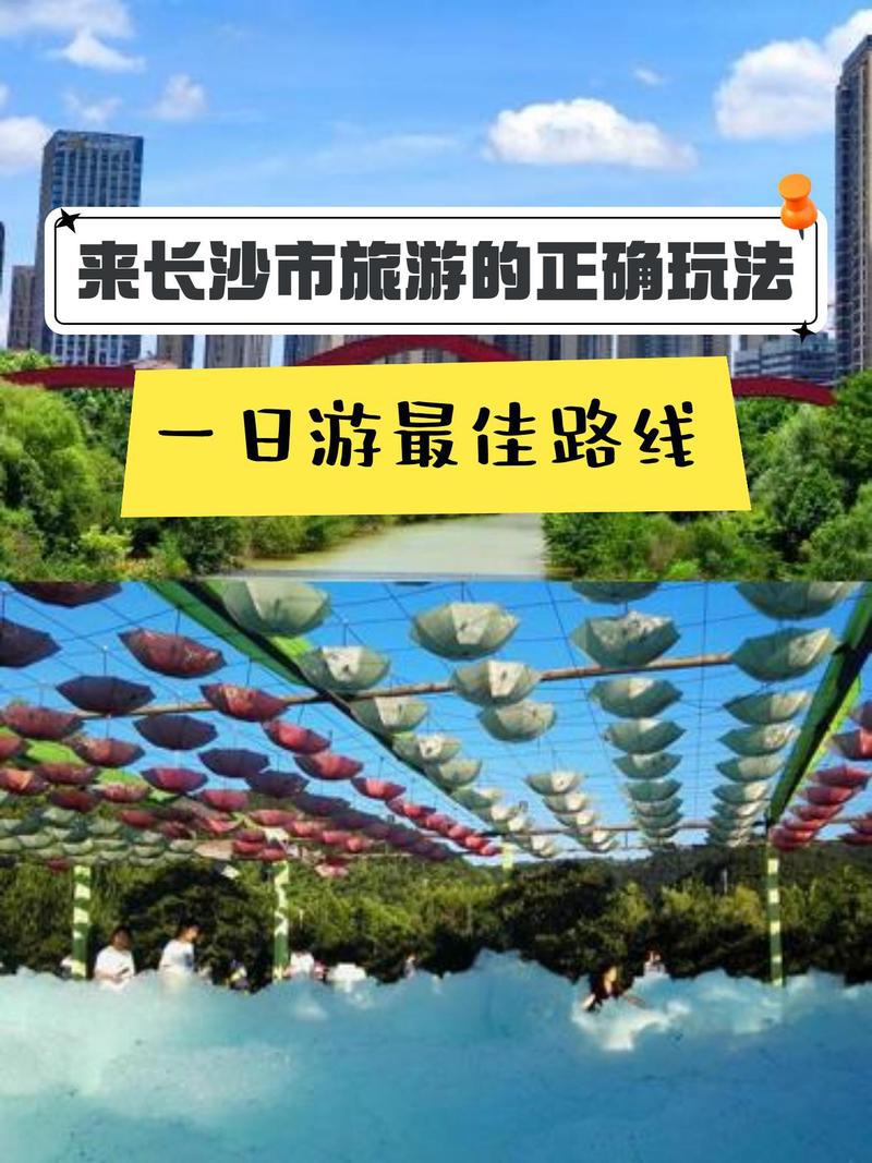 长沙春季出行攻略,长沙春季旅游攻略景点必去 第1张 长沙春季出行攻略,长沙春季旅游攻略景点必去 第1张