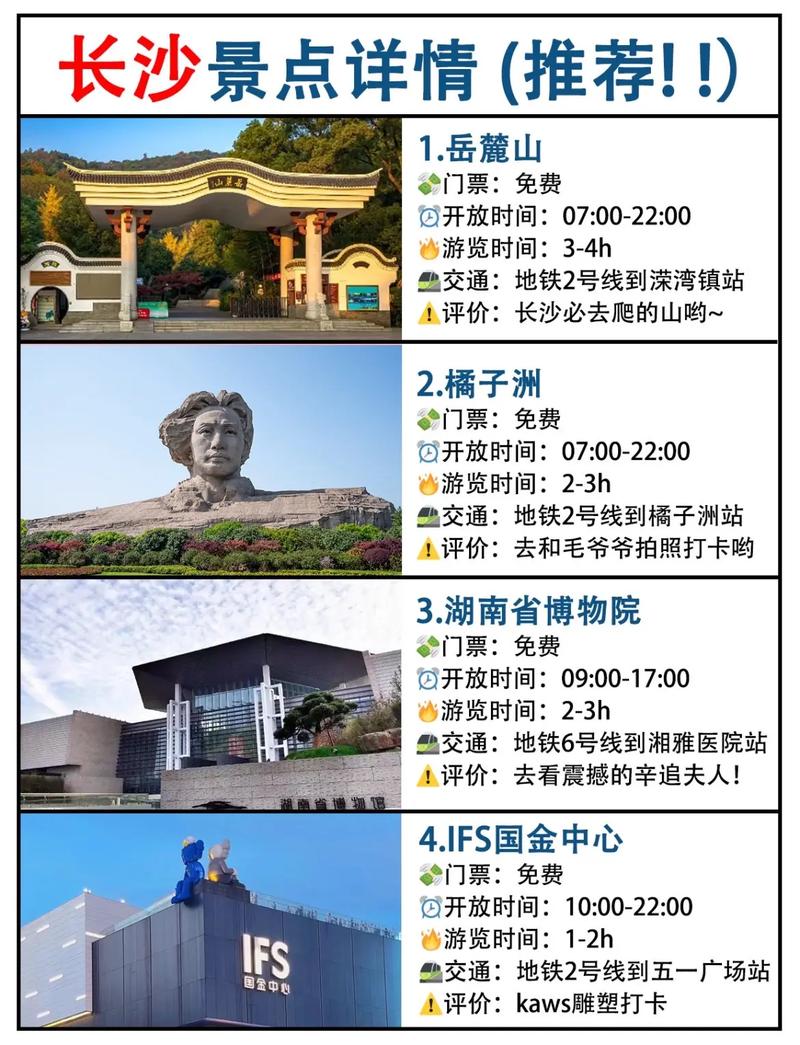 长沙春季出行攻略,长沙春季旅游攻略景点必去 第5张 长沙春季出行攻略,长沙春季旅游攻略景点必去 第5张