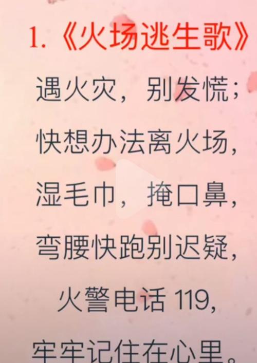 防火常识顺口溜 - 防火小常识简单顺口 第4张 防火常识顺口溜 - 防火小常识简单顺口 第4张