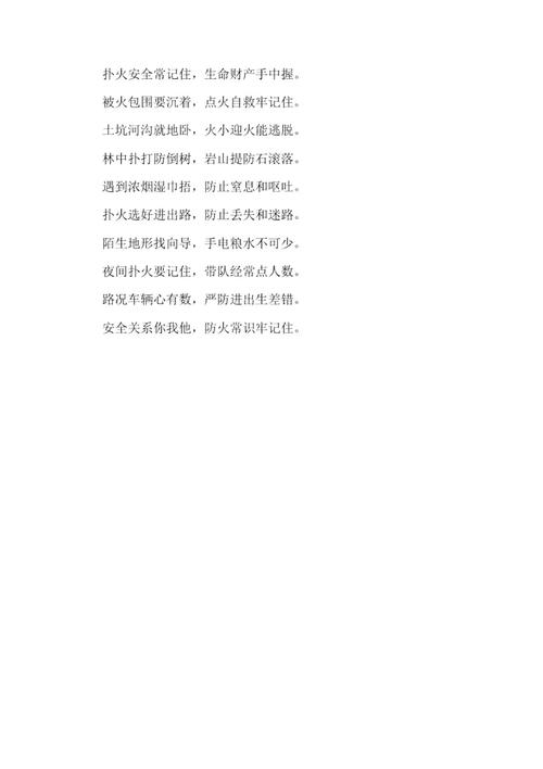 防火常识顺口溜 - 防火小常识简单顺口 第5张 防火常识顺口溜 - 防火小常识简单顺口 第5张