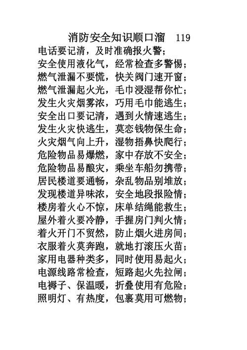防火常识顺口溜 - 防火小常识简单顺口 第8张 防火常识顺口溜 - 防火小常识简单顺口 第8张
