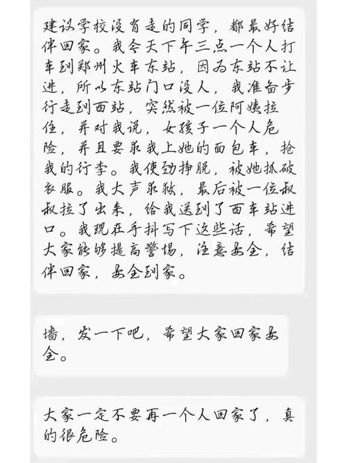 怎么和女生说出行安全问答(怎么和女孩子说注意安全) 第5张 怎么和女生说出行安全问答(怎么和女孩子说注意安全) 第5张