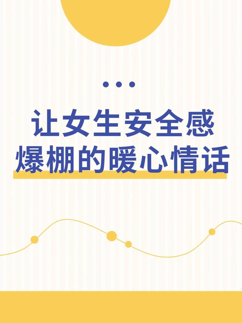 怎么和女生说出行安全问答(怎么和女孩子说注意安全) 第6张 怎么和女生说出行安全问答(怎么和女孩子说注意安全) 第6张