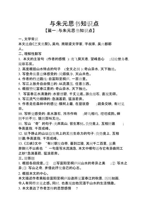 与朱元思书文学常识(与朱元思书文学常识考题) 第1张 与朱元思书文学常识(与朱元思书文学常识考题) 第1张