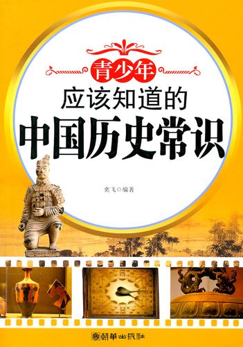 文学历史常识大全(文学历史知识竞赛题库) 第3张 文学历史常识大全(文学历史知识竞赛题库) 第3张