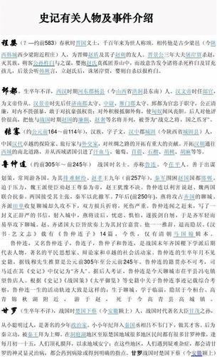 陈涉世家文学常识,陈涉世家常考 第1张 陈涉世家文学常识,陈涉世家常考 第1张