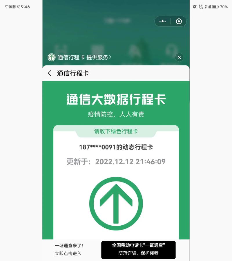 怎么样能摸出行程记录,怎么能查出行程码 第2张 怎么样能摸出行程记录,怎么能查出行程码 第2张