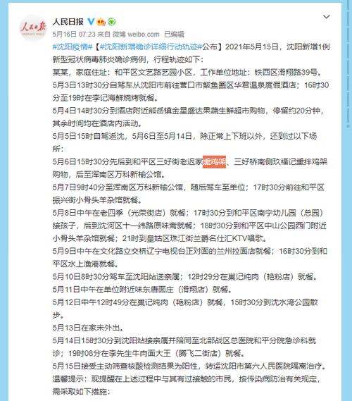 怎么样能摸出行程记录,怎么能查出行程码 第5张 怎么样能摸出行程记录,怎么能查出行程码 第5张