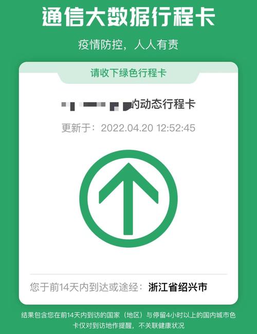 怎么样能摸出行程记录,怎么能查出行程码 第6张 怎么样能摸出行程记录,怎么能查出行程码 第6张
