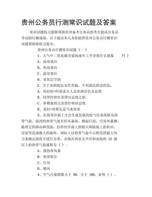 公务员常识900题,最新公务员考试常识900题 第1张 公务员常识900题,最新公务员考试常识900题 第1张