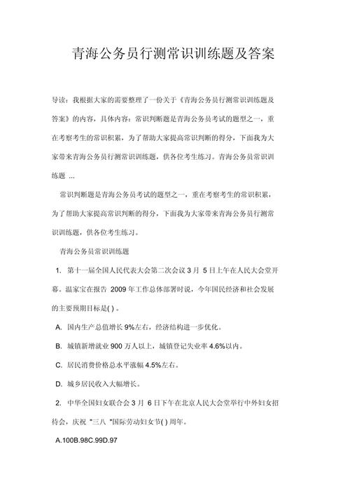 公务员常识900题,最新公务员考试常识900题 第2张 公务员常识900题,最新公务员考试常识900题 第2张
