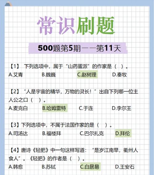 公务员常识900题,最新公务员考试常识900题 第5张 公务员常识900题,最新公务员考试常识900题 第5张