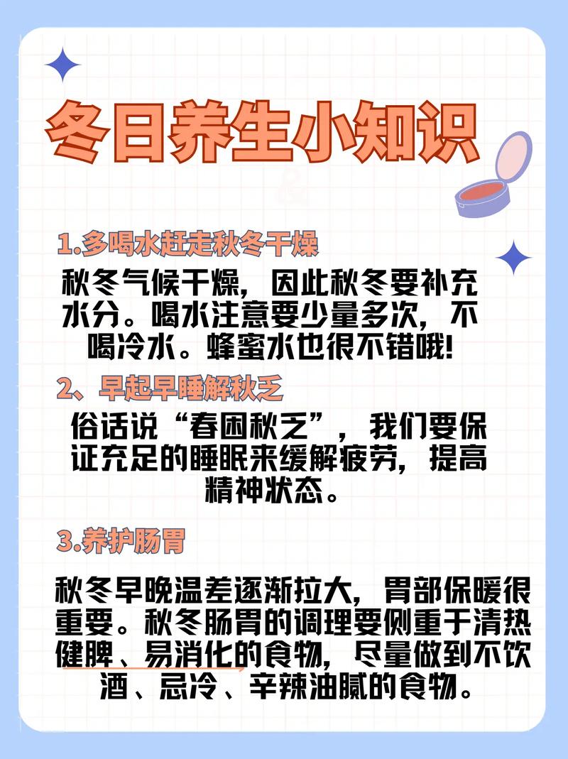 冬天养生小常识,冬季养生小常识句子 第5张 冬天养生小常识,冬季养生小常识句子 第5张