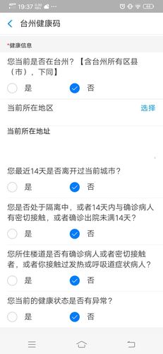 怎么进行出行申报 - 出行怎么申请健康码 第4张 怎么进行出行申报 - 出行怎么申请健康码 第4张