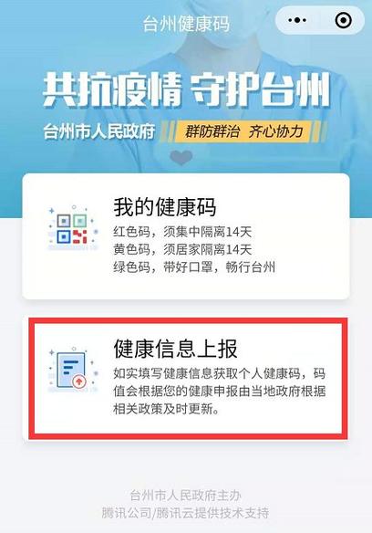 怎么进行出行申报 - 出行怎么申请健康码 第5张 怎么进行出行申报 - 出行怎么申请健康码 第5张