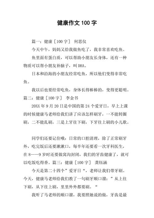 关于健康的小常识 - 关于健康小常识的广播稿 第2张 关于健康的小常识 - 关于健康小常识的广播稿 第2张