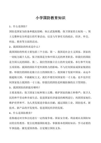 军事常识题库(军事常识题库2023) 第7张 军事常识题库(军事常识题库2023) 第7张