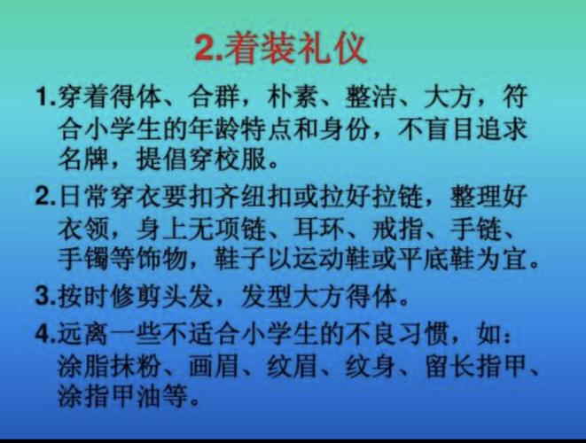 儿童礼仪常识,儿童礼仪有哪些方面 第2张 儿童礼仪常识,儿童礼仪有哪些方面 第2张