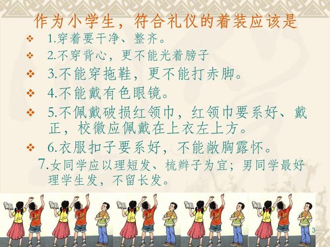 儿童礼仪常识,儿童礼仪有哪些方面 第4张 儿童礼仪常识,儿童礼仪有哪些方面 第4张