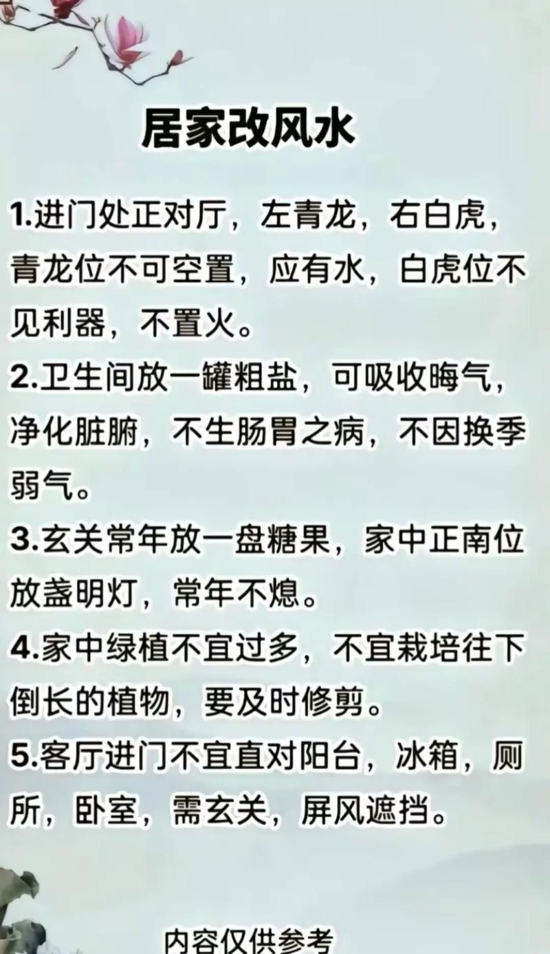 生活中的风水小常识 - 风水在生活中的作用 第5张 生活中的风水小常识 - 风水在生活中的作用 第5张