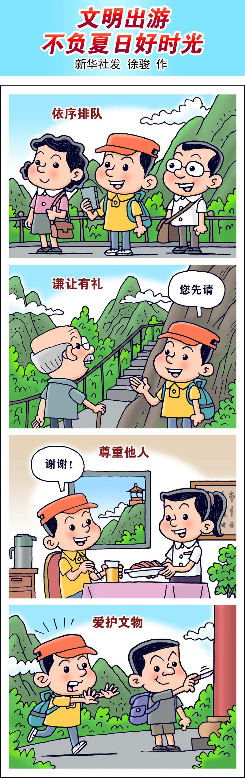 争做文明出行游客,争做文明游客的倡议书 第1张 争做文明出行游客,争做文明游客的倡议书 第1张