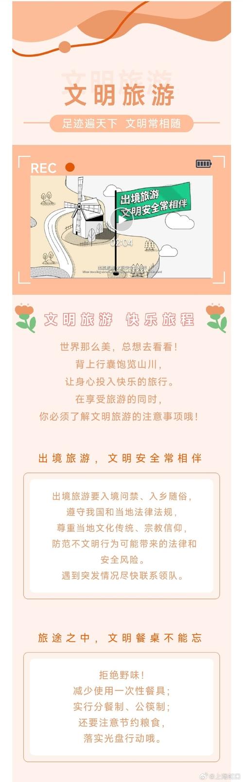 争做文明出行游客,争做文明游客的倡议书 第3张 争做文明出行游客,争做文明游客的倡议书 第3张