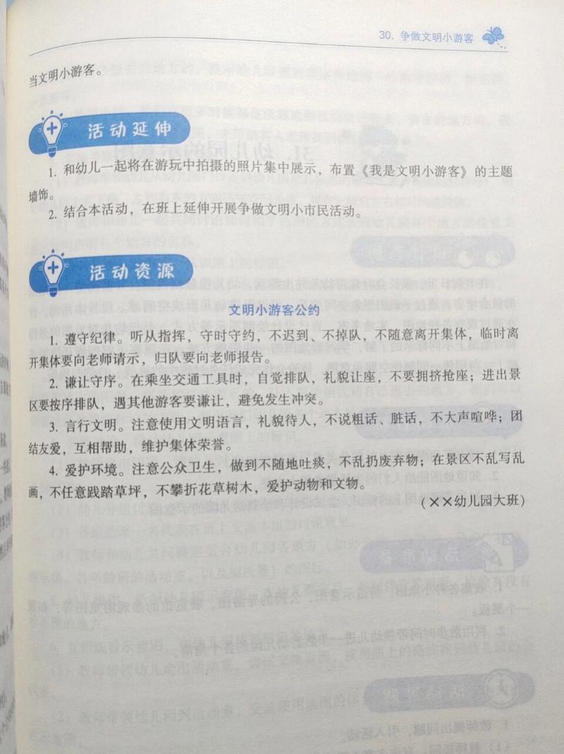 争做文明出行游客,争做文明游客的倡议书 第6张 争做文明出行游客,争做文明游客的倡议书 第6张