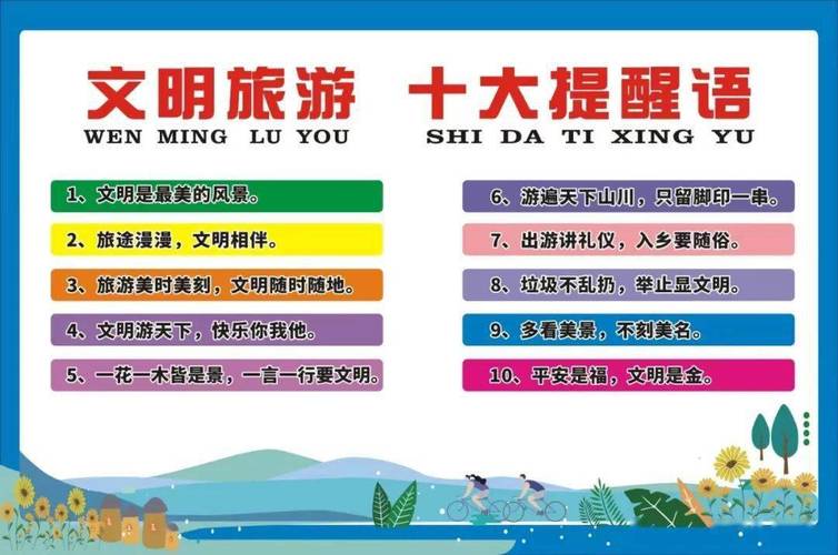 争做文明出行游客,争做文明游客的倡议书 第8张 争做文明出行游客,争做文明游客的倡议书 第8张