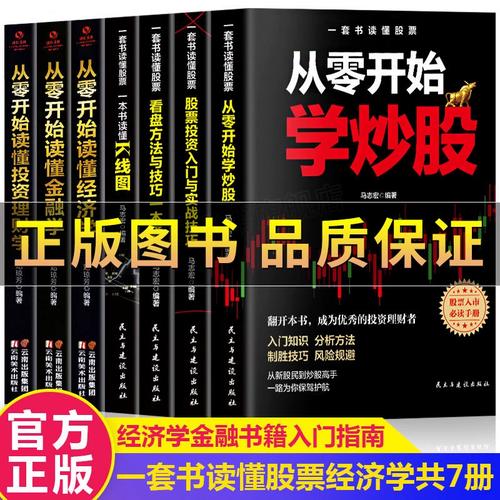 一本书读懂金融常识,一本书读懂金融常识百度云 第1张 一本书读懂金融常识,一本书读懂金融常识百度云 第1张