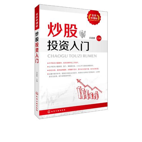 一本书读懂金融常识,一本书读懂金融常识百度云 第2张 一本书读懂金融常识,一本书读懂金融常识百度云 第2张