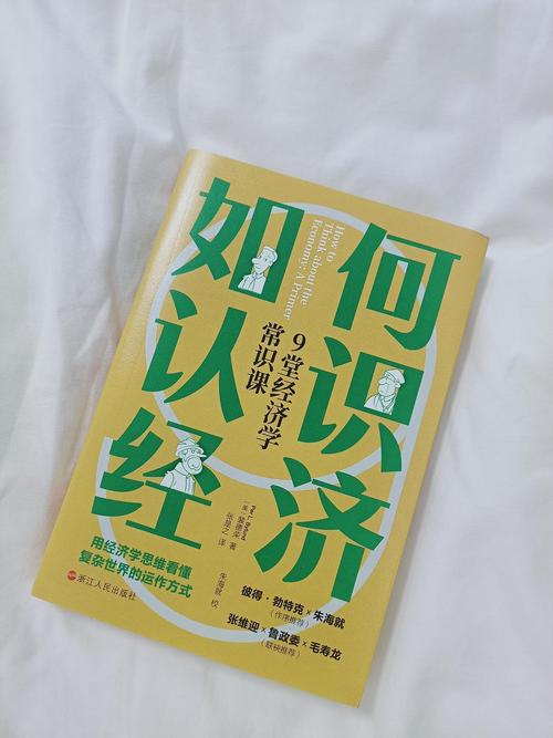 一本书读懂金融常识,一本书读懂金融常识百度云 第5张 一本书读懂金融常识,一本书读懂金融常识百度云 第5张