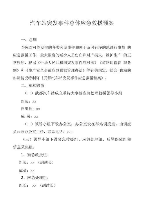 长途出行突发处理,出行发生 第4张 长途出行突发处理,出行发生 第4张