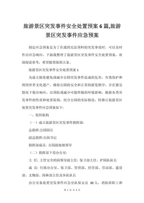 长途出行突发处理,出行发生 第5张 长途出行突发处理,出行发生 第5张