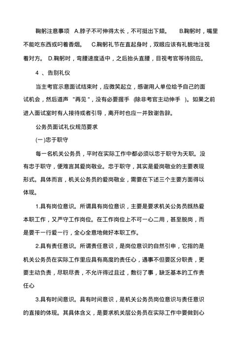 公务员面试礼仪常识 - 公务员面试礼仪常识题 第3张 公务员面试礼仪常识 - 公务员面试礼仪常识题 第3张